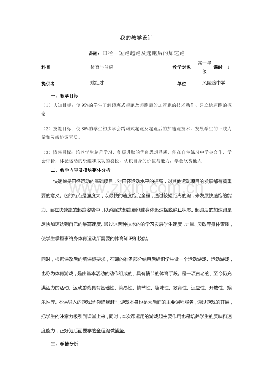 田径教学设计.doc_第1页