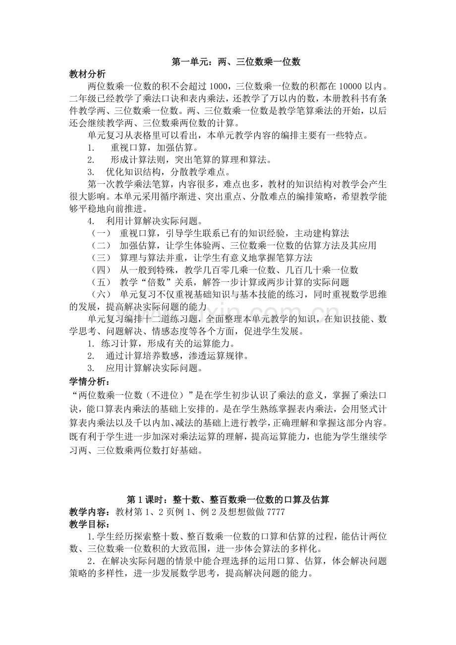 第一单元(钱明霞）.doc_第1页