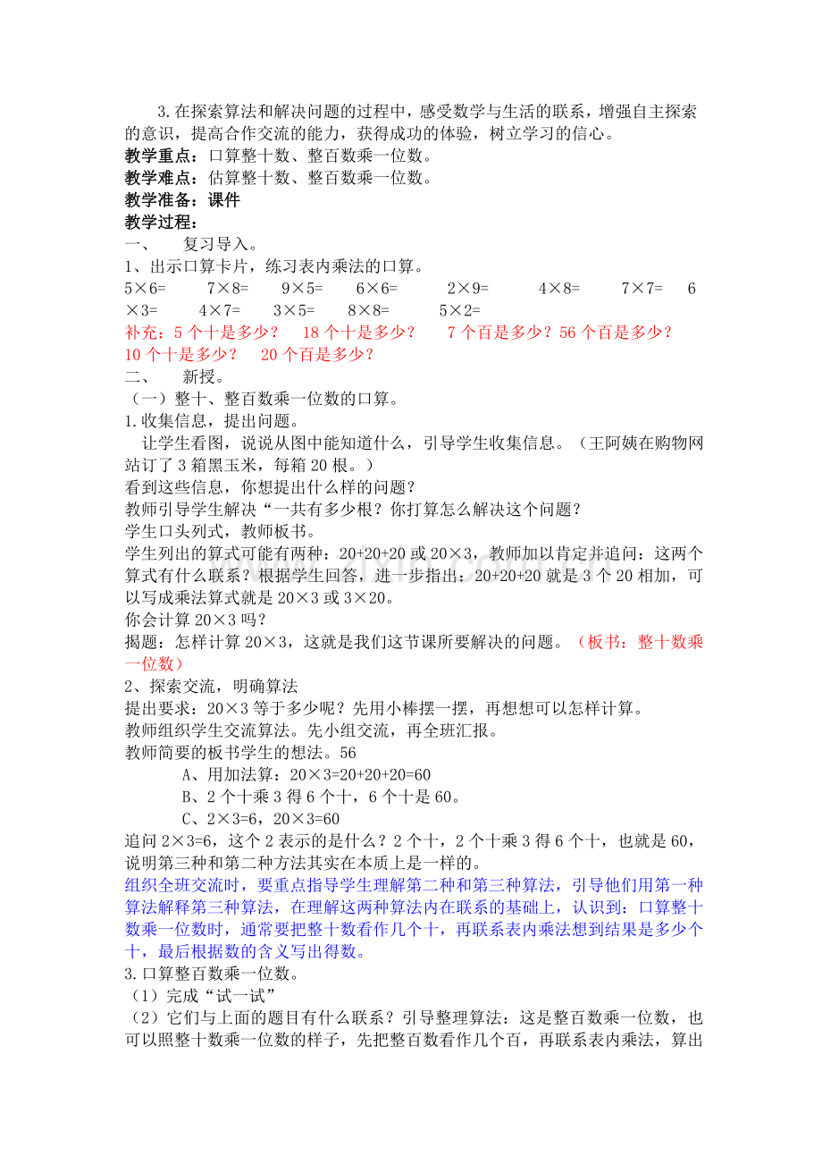 第一单元(钱明霞）.doc_第2页