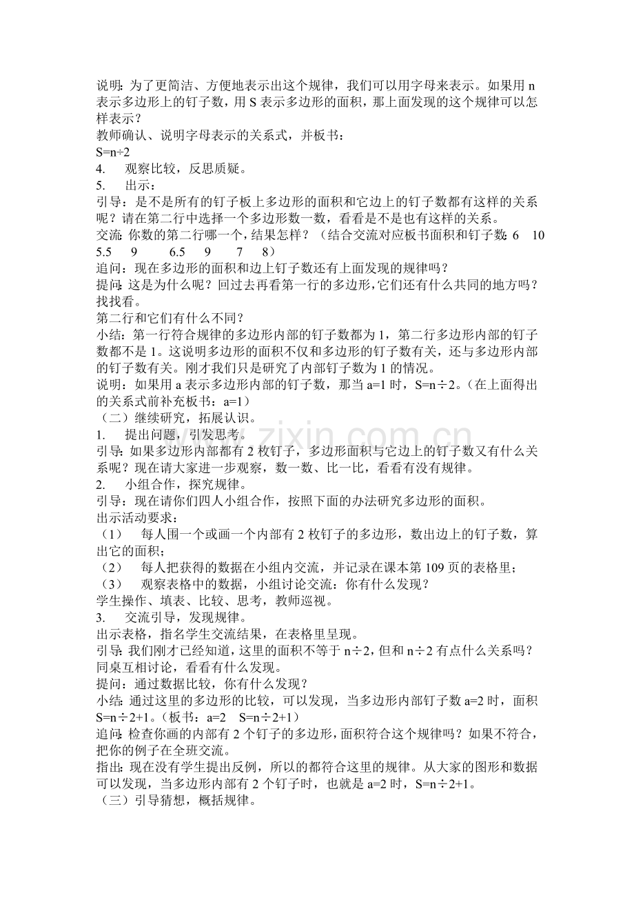 钉子板上的多边形教学设计.doc_第2页