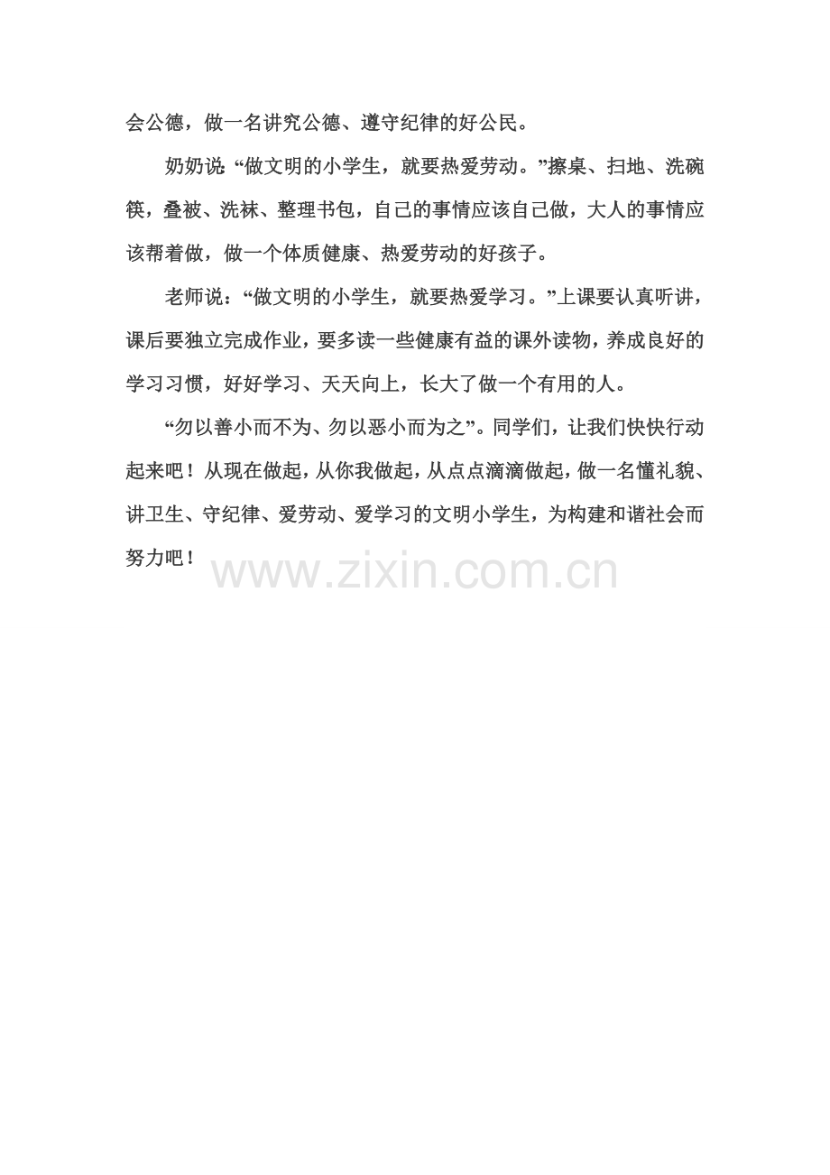 争做文明小学生.doc_第2页