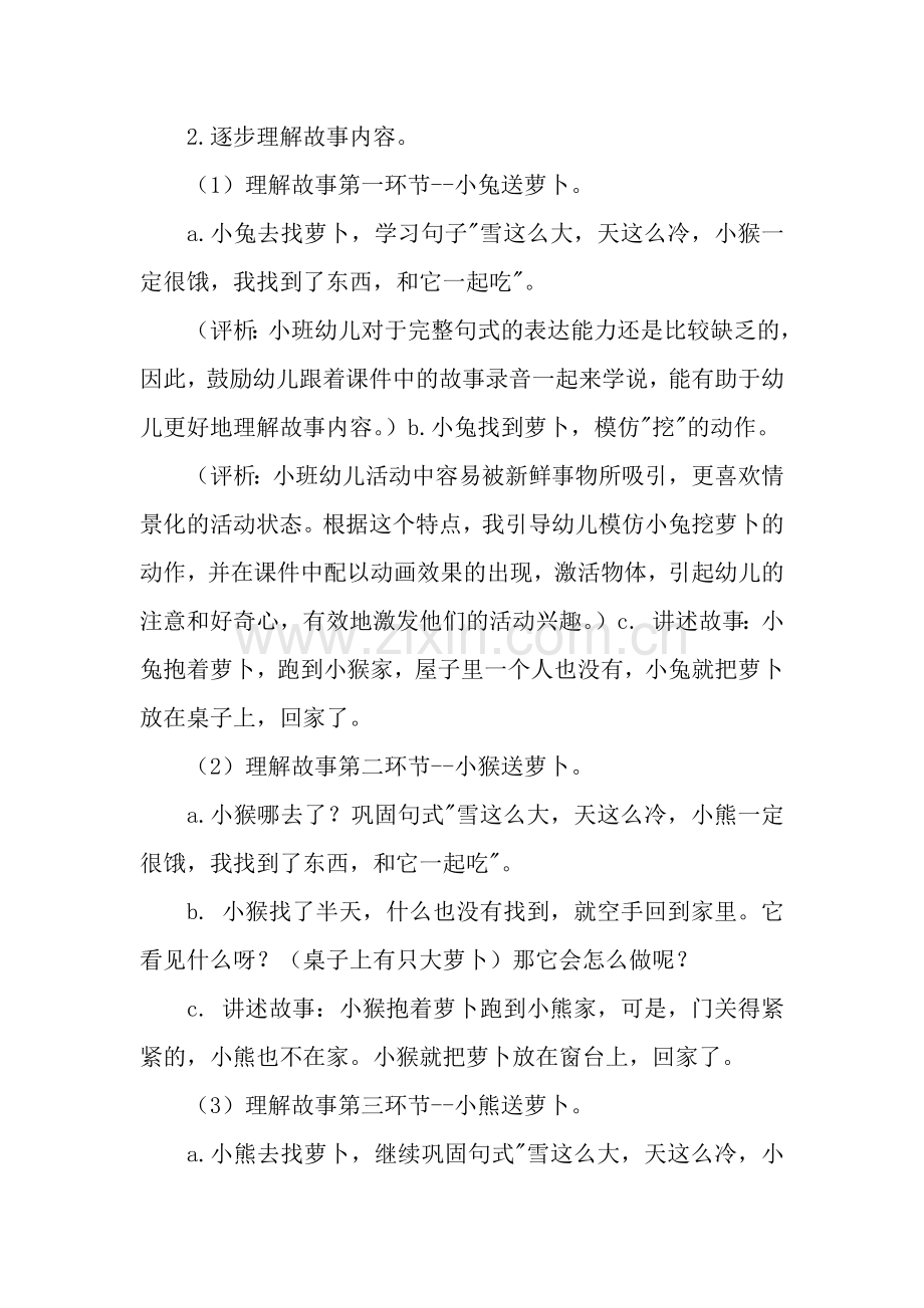 幼儿园小班语言教案：萝卜回来了.docx_第2页