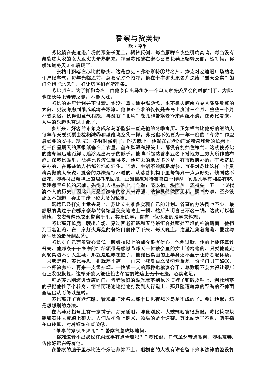 警察与赞美诗.doc_第1页