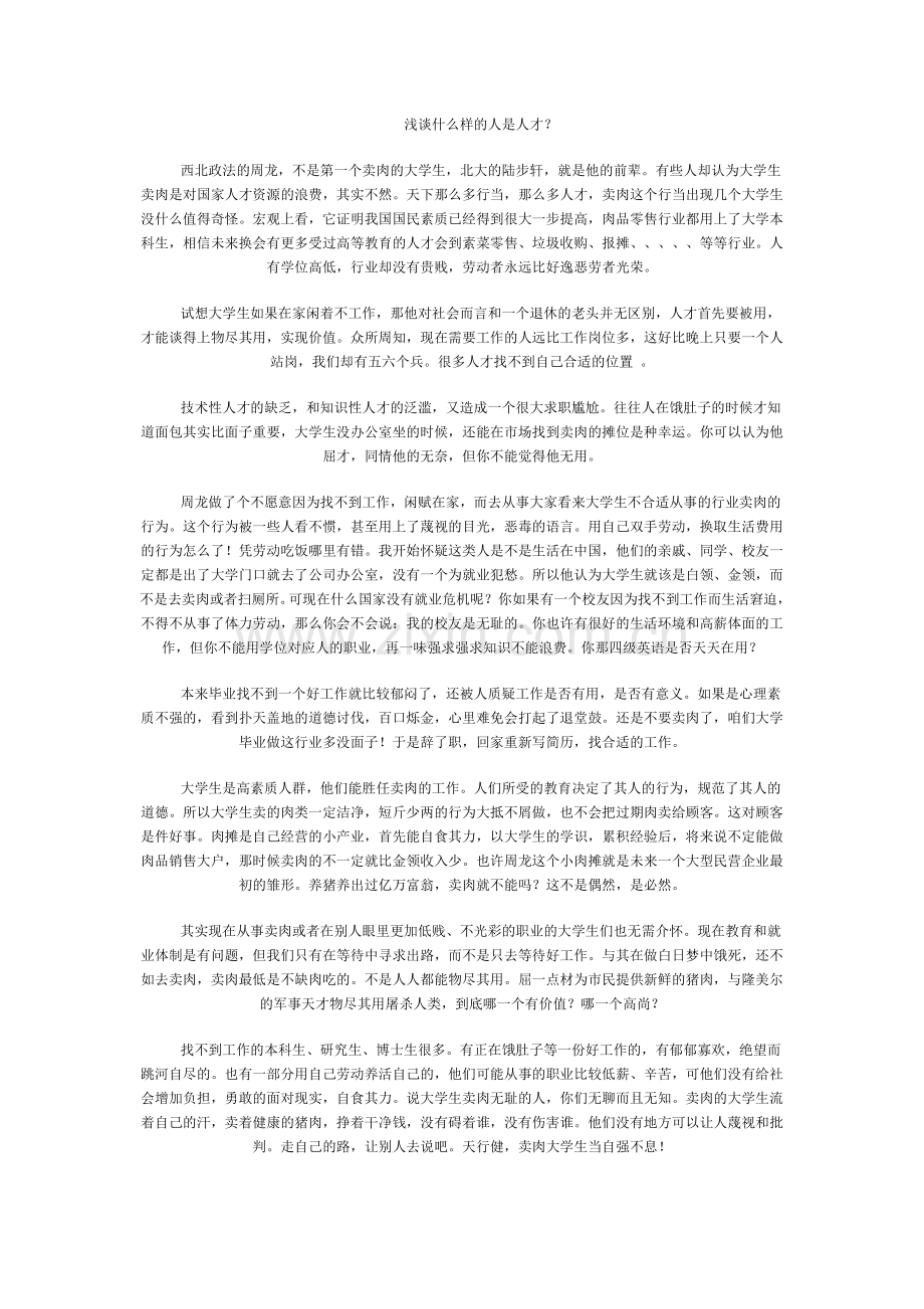 西北政法的周龙.doc_第1页