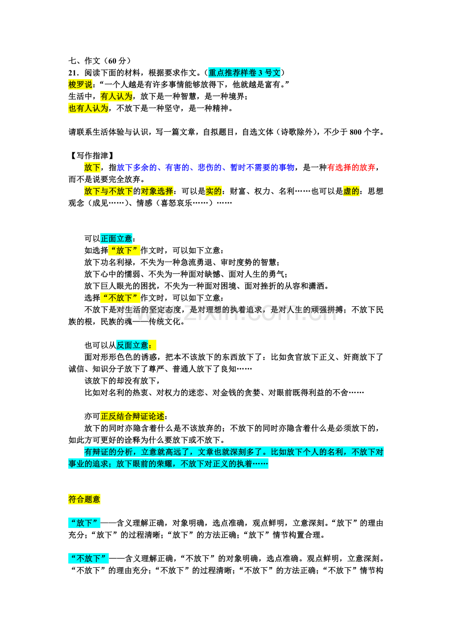 放下与不放下.doc_第1页