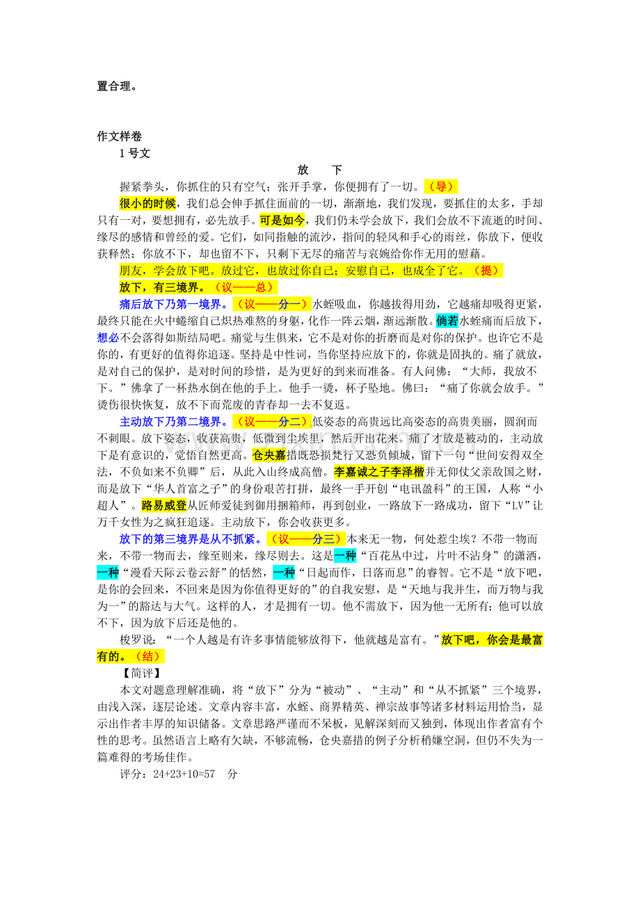 放下与不放下.doc_第2页