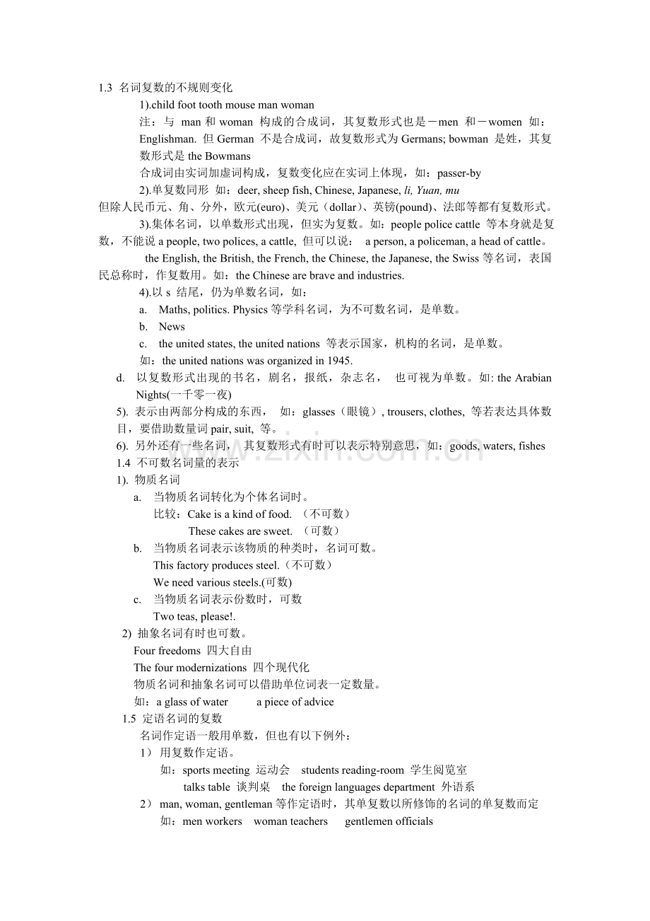 中学英语语法讲解.doc_第2页