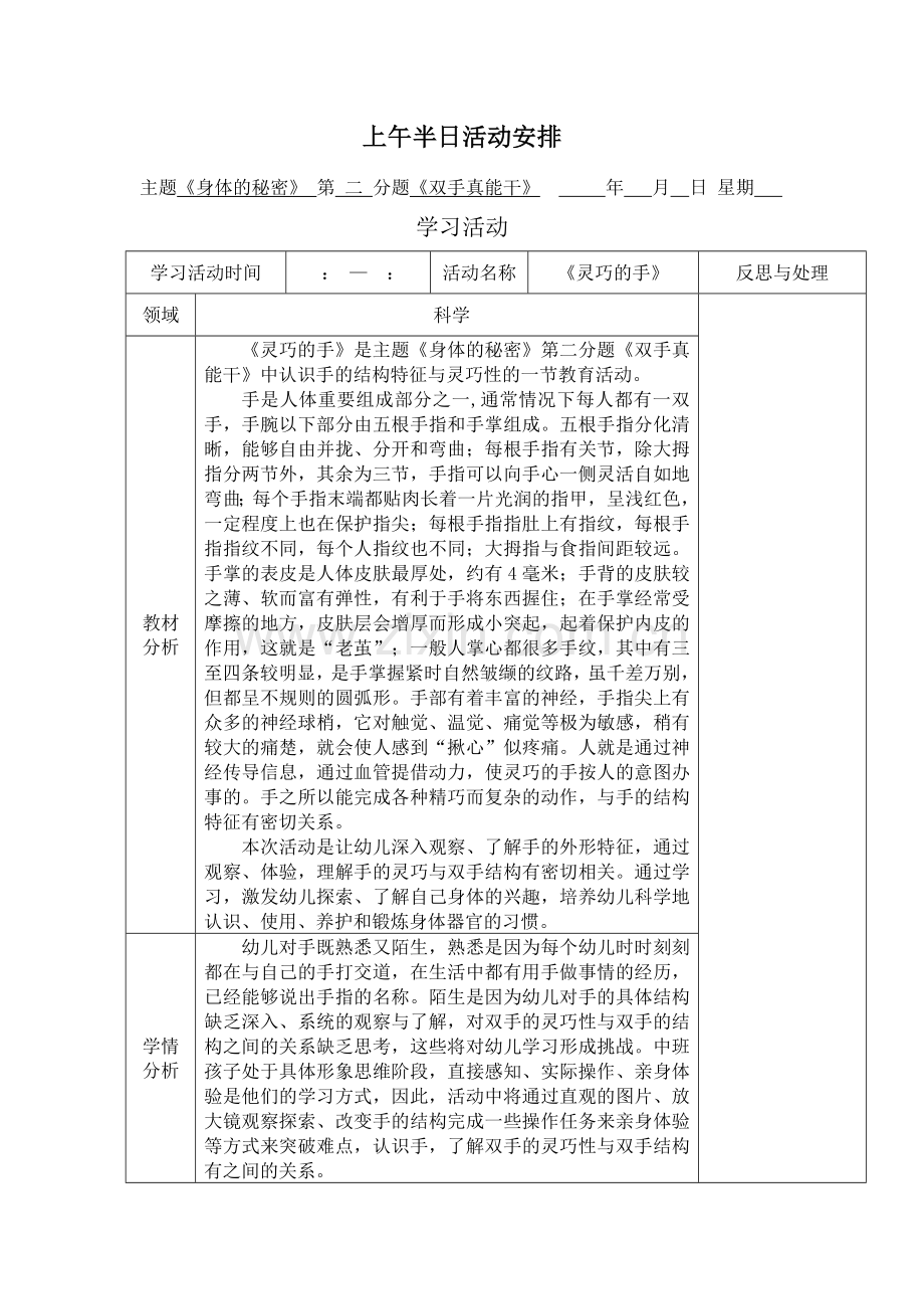 科学灵巧的手.doc_第1页