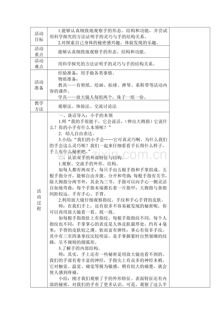 科学灵巧的手.doc_第2页