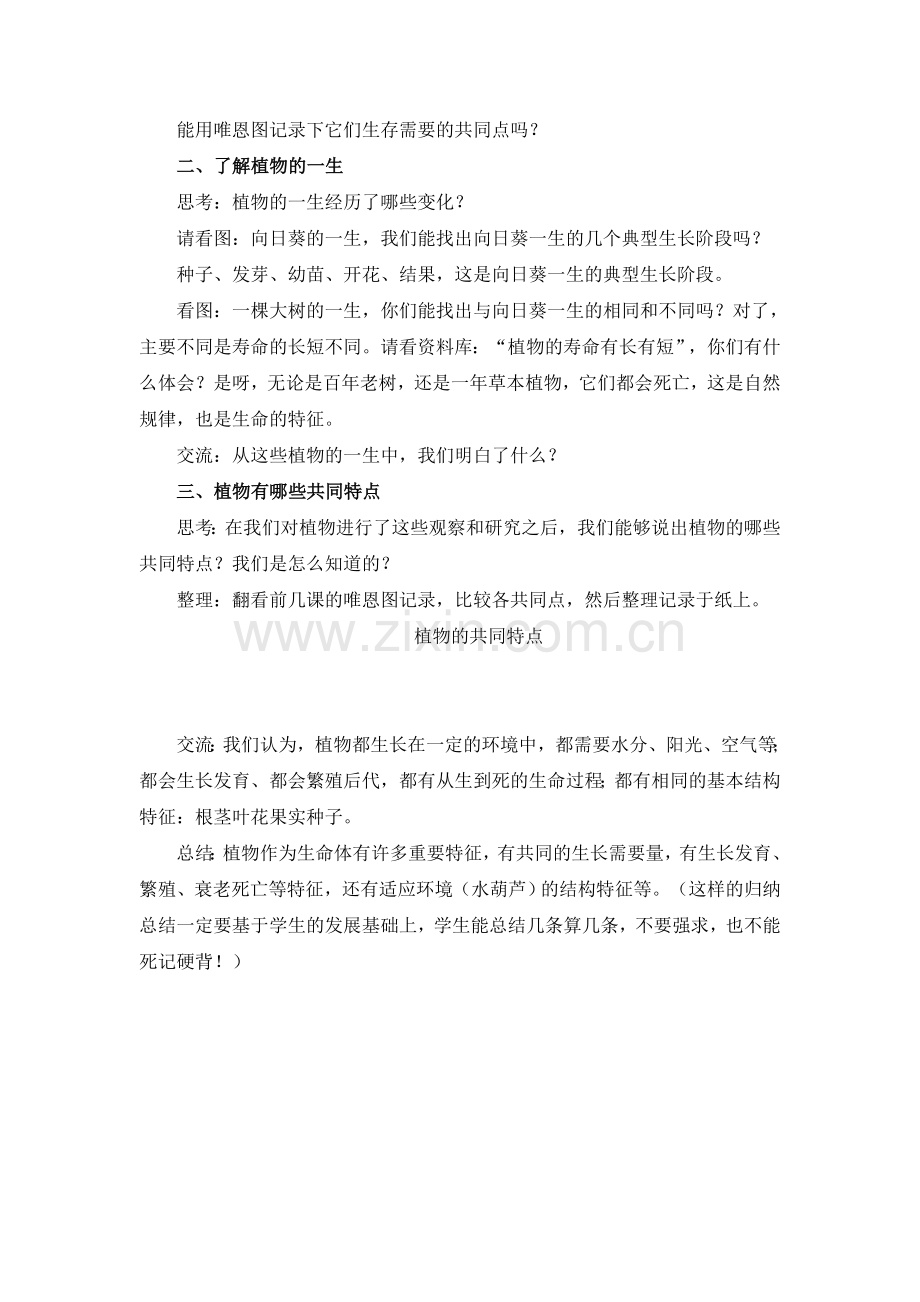 第七课植物的共同特点.doc_第2页