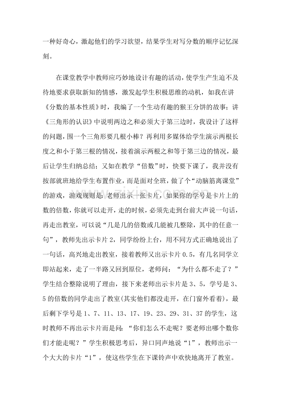 培养创新意识创造活力课堂.doc_第2页