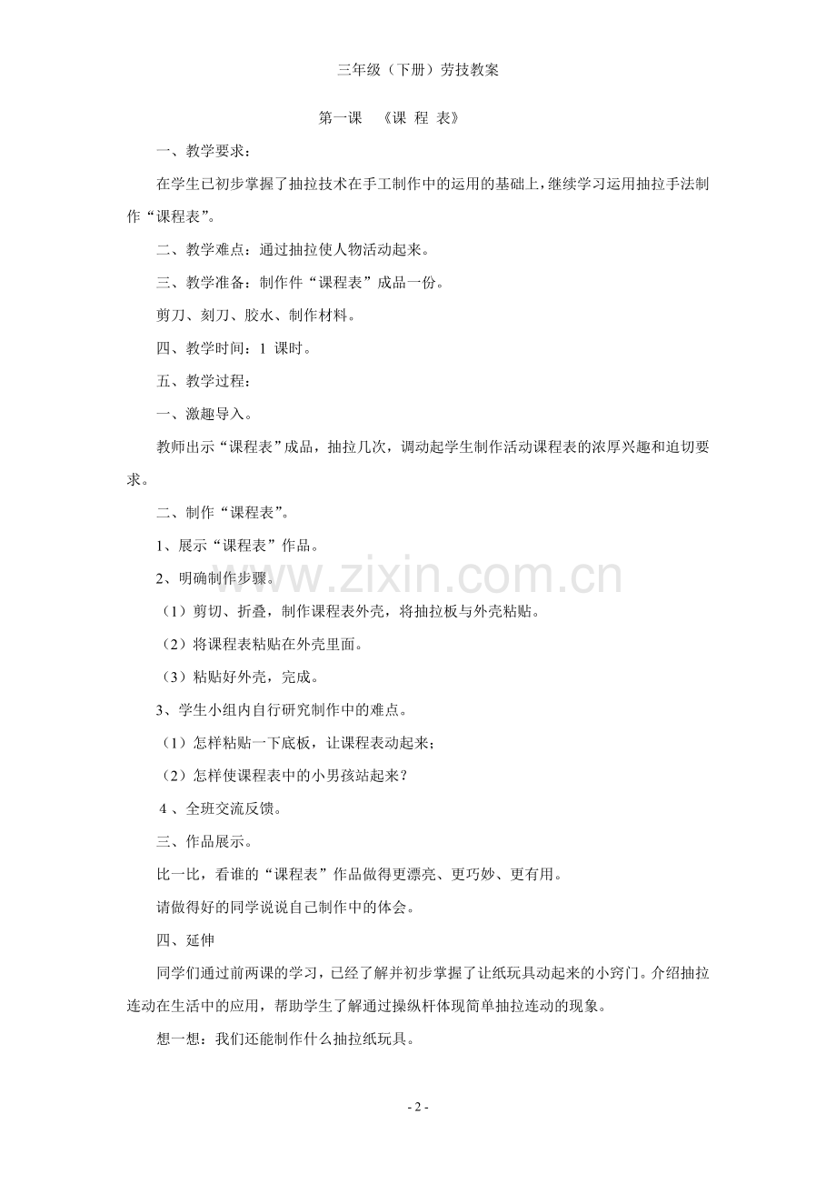 三年级(下册)劳动与技术教案.doc_第2页