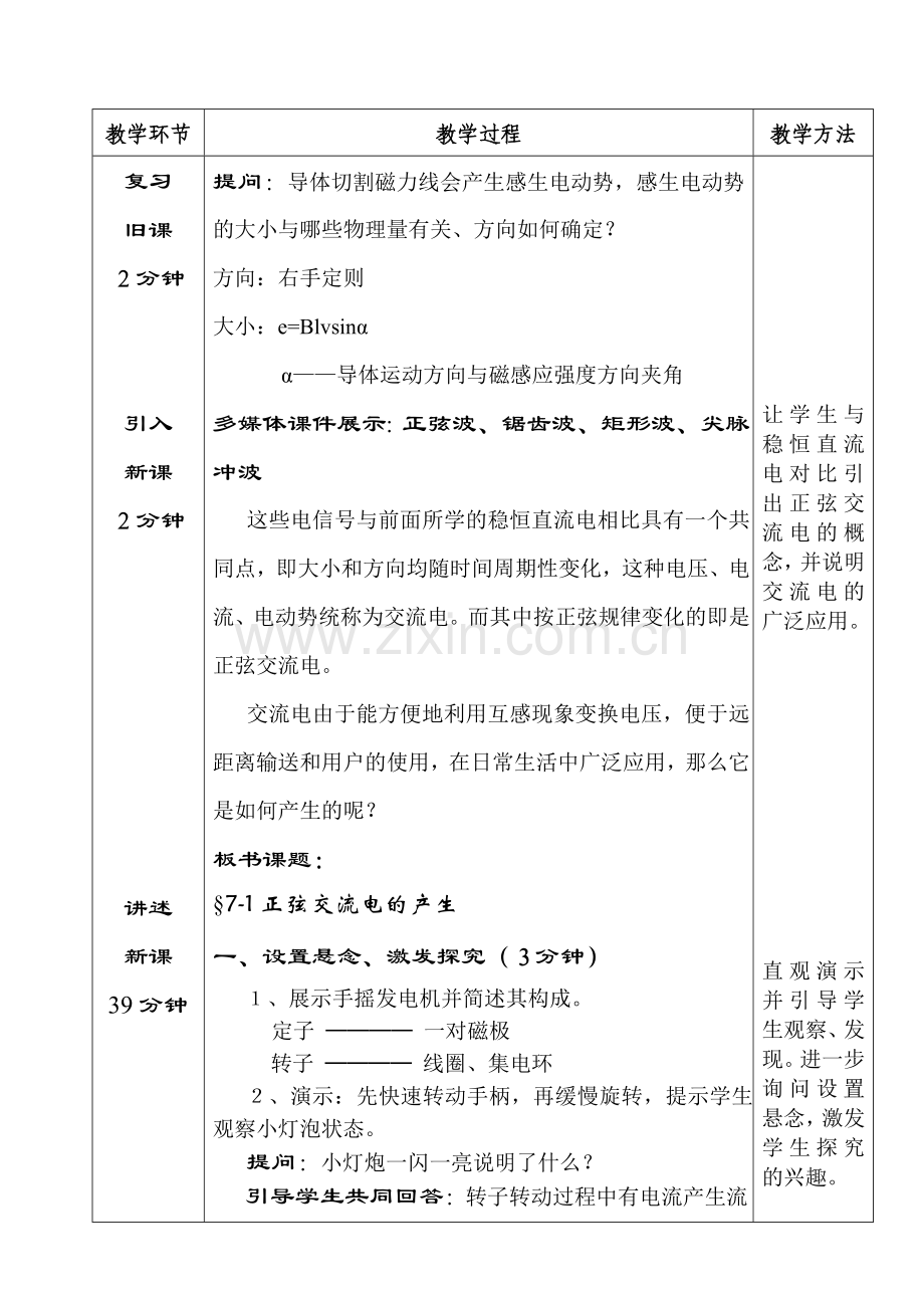 正弦交流电教案.doc_第1页