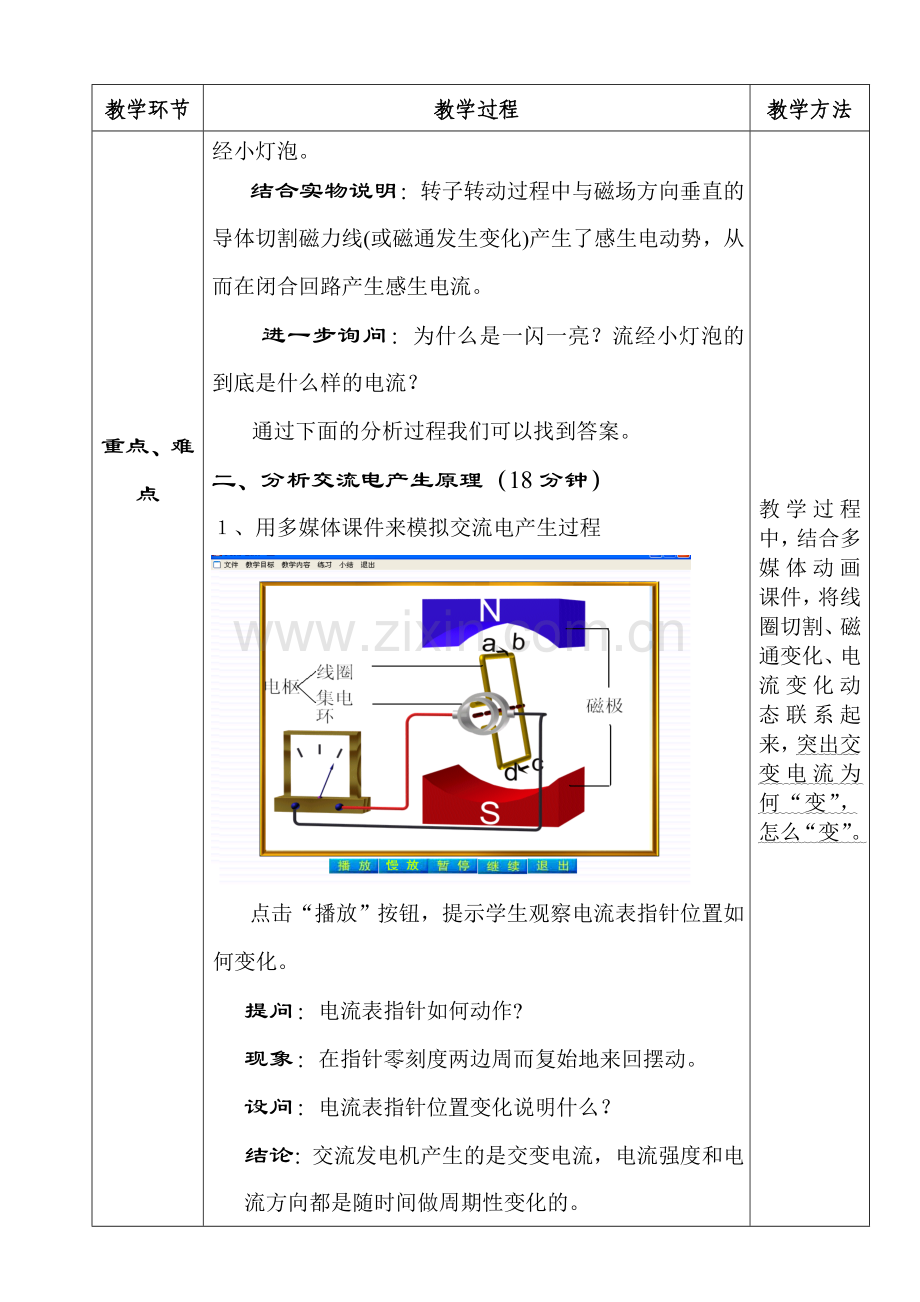 正弦交流电教案.doc_第2页