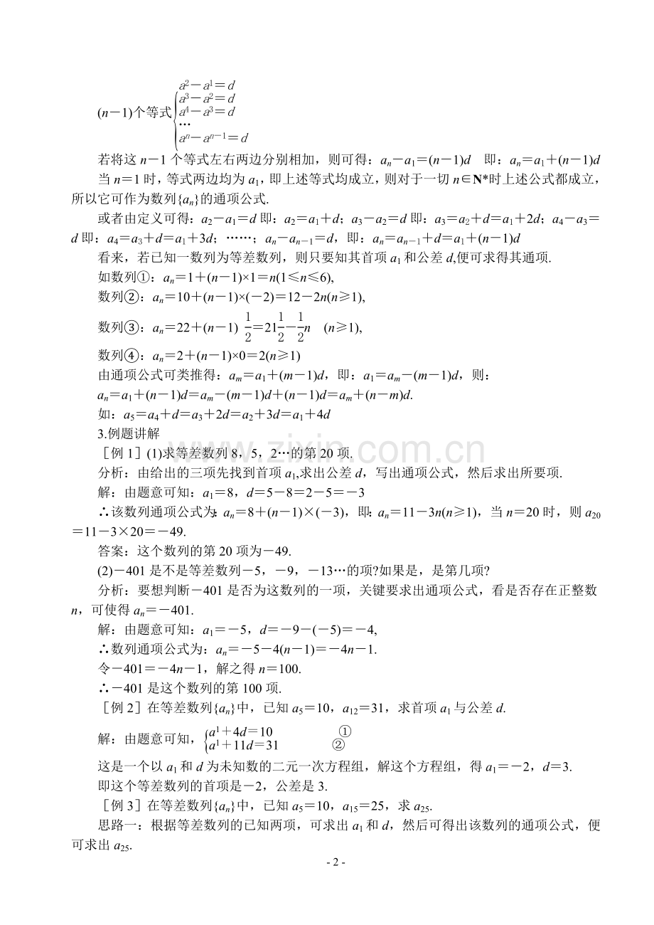 第三课时等差数列（一）.doc_第2页