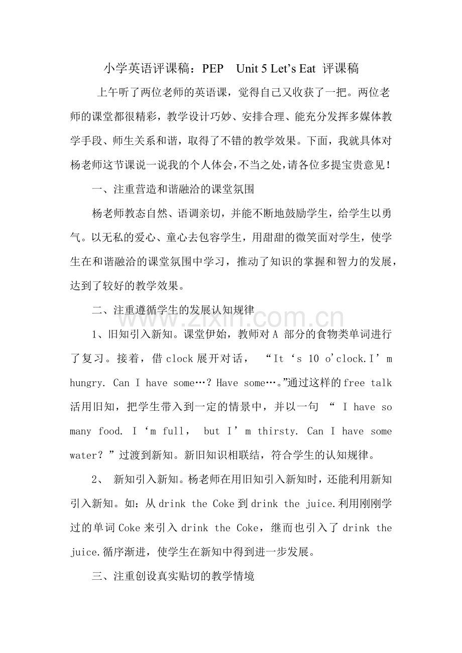 Let'seat评课稿.docx_第1页