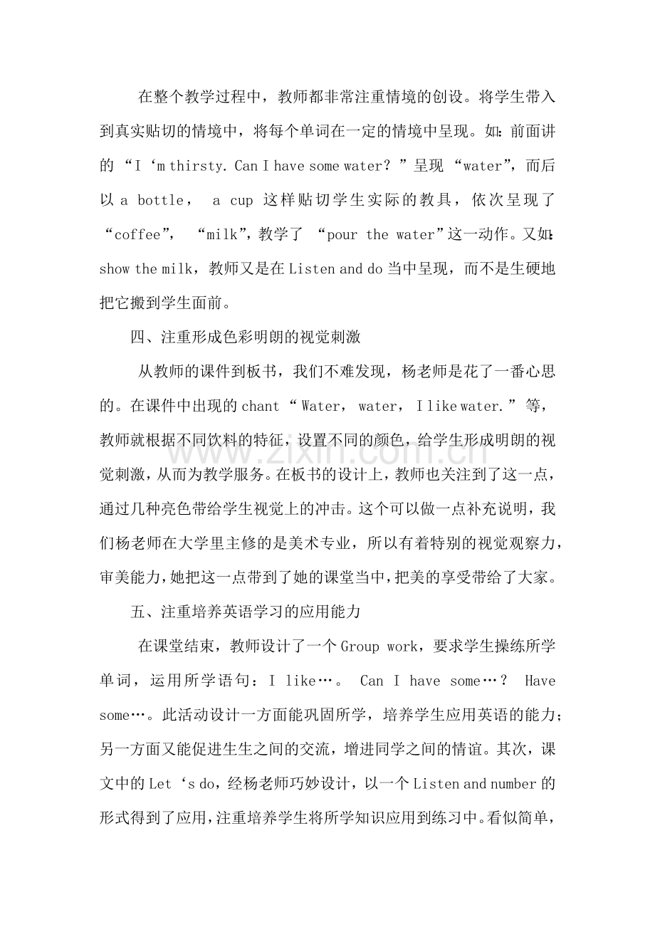Let'seat评课稿.docx_第2页