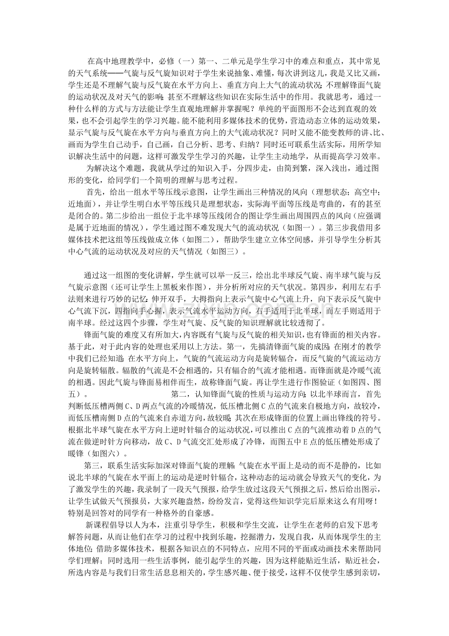 高中地理教学设计案例.doc_第1页