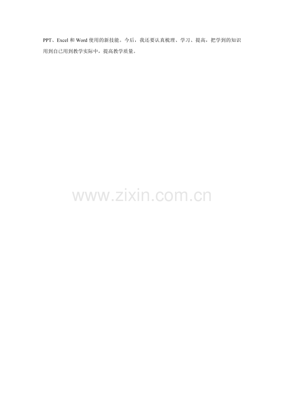 湖南省地质中学英语王玉英培训心得.doc_第2页