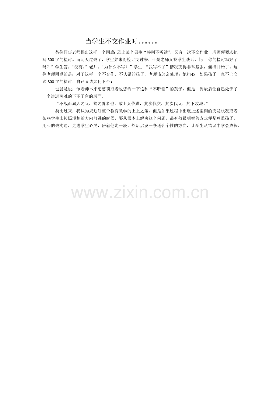 当学生不交作业时.docx_第1页
