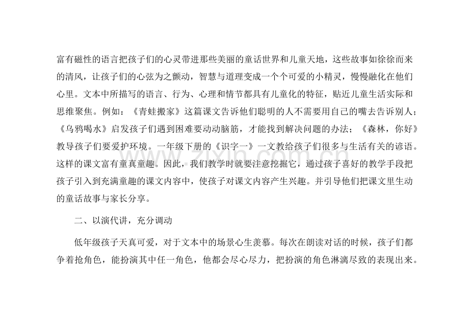 浓厚兴趣高效课堂.docx_第2页