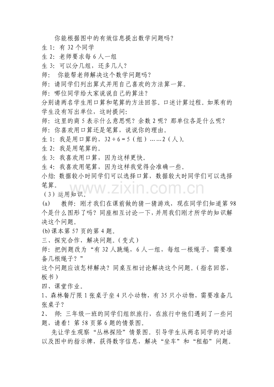 用余数解决问题.doc_第2页