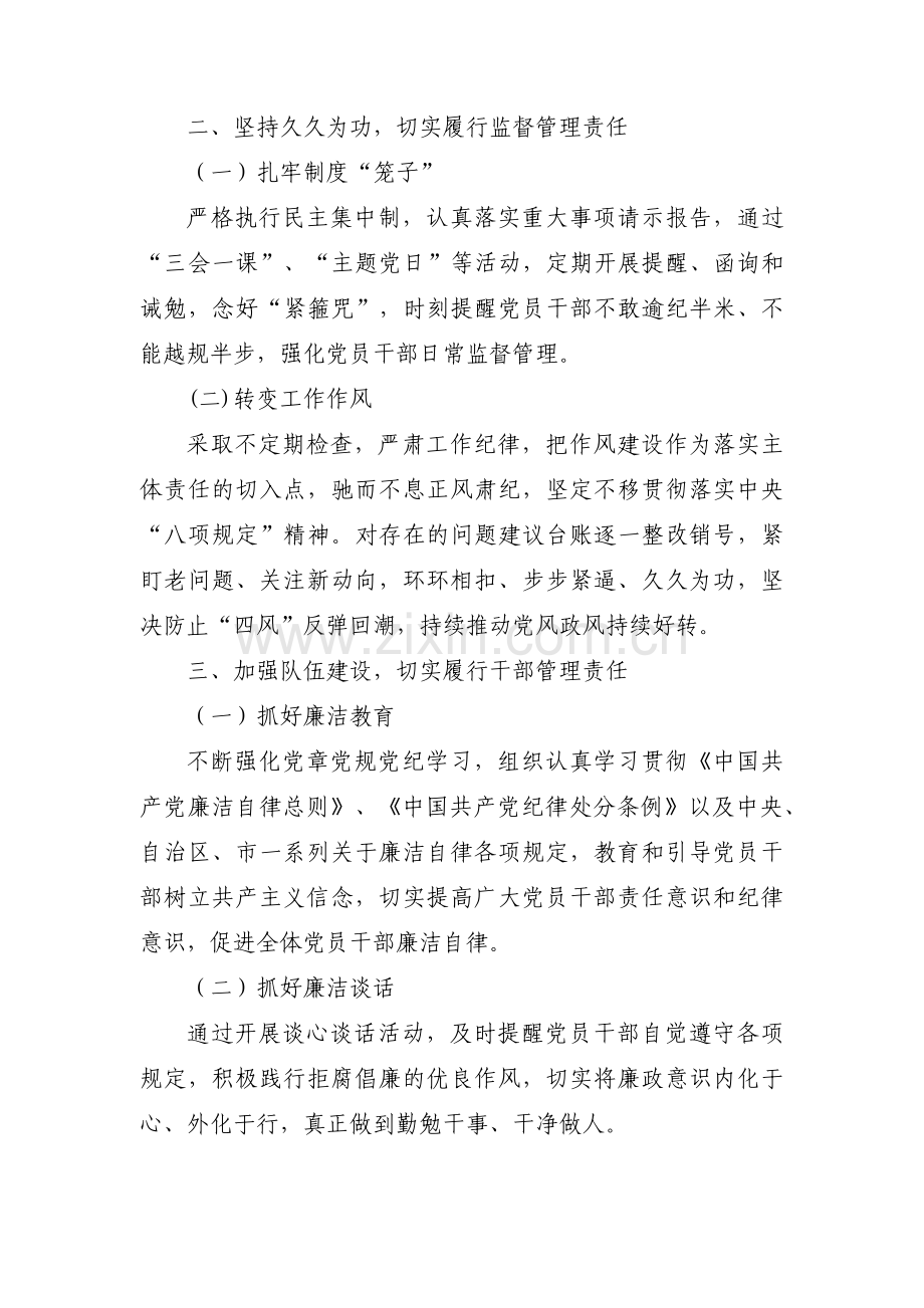 公司落实党风廉政建设主体责任清单十二篇.pdf_第2页