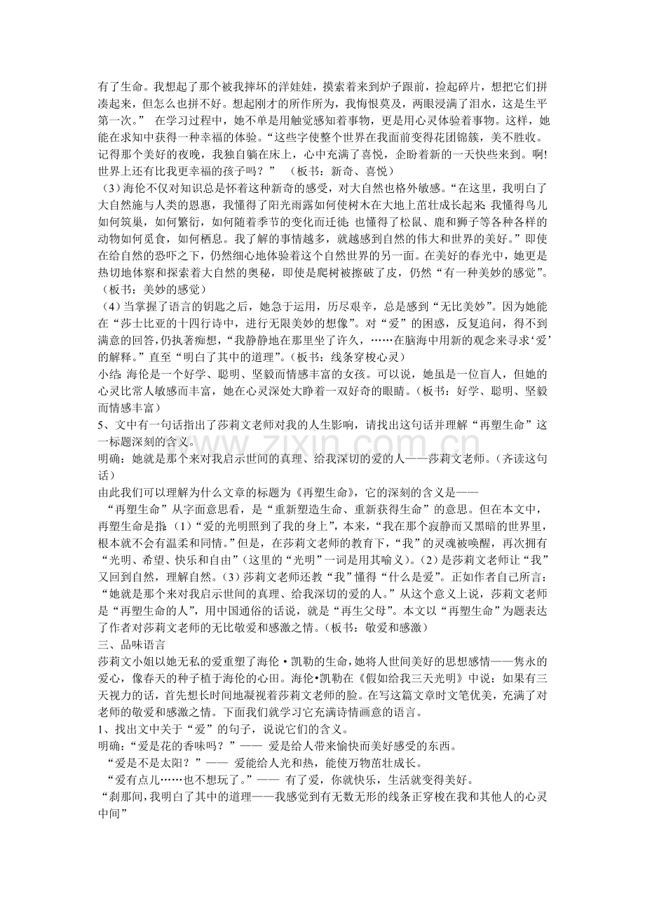 假如给我三天光明教学设计.doc_第2页