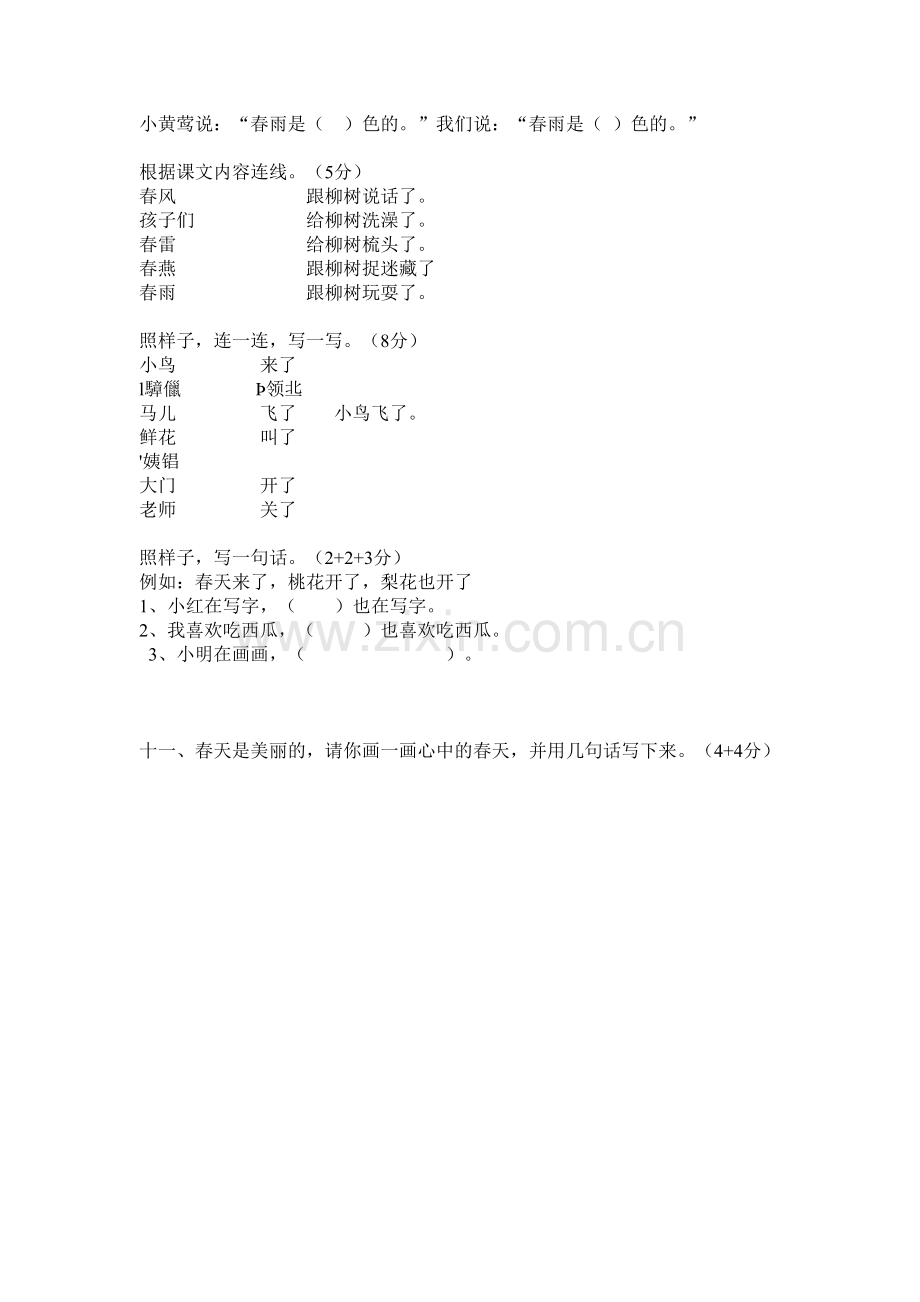 第一单元语文测试题.doc_第2页