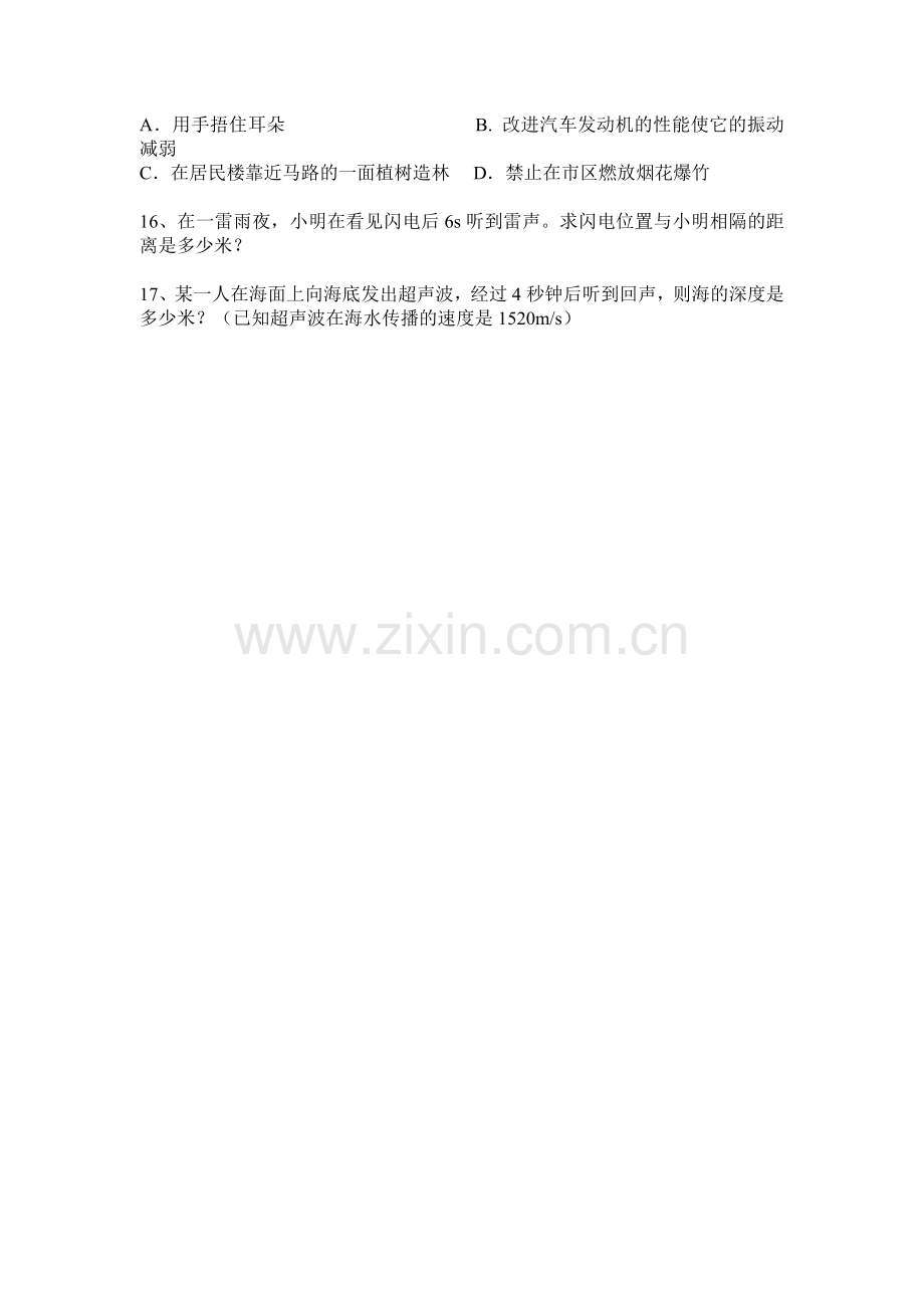 第二章声现象测试题.doc_第2页