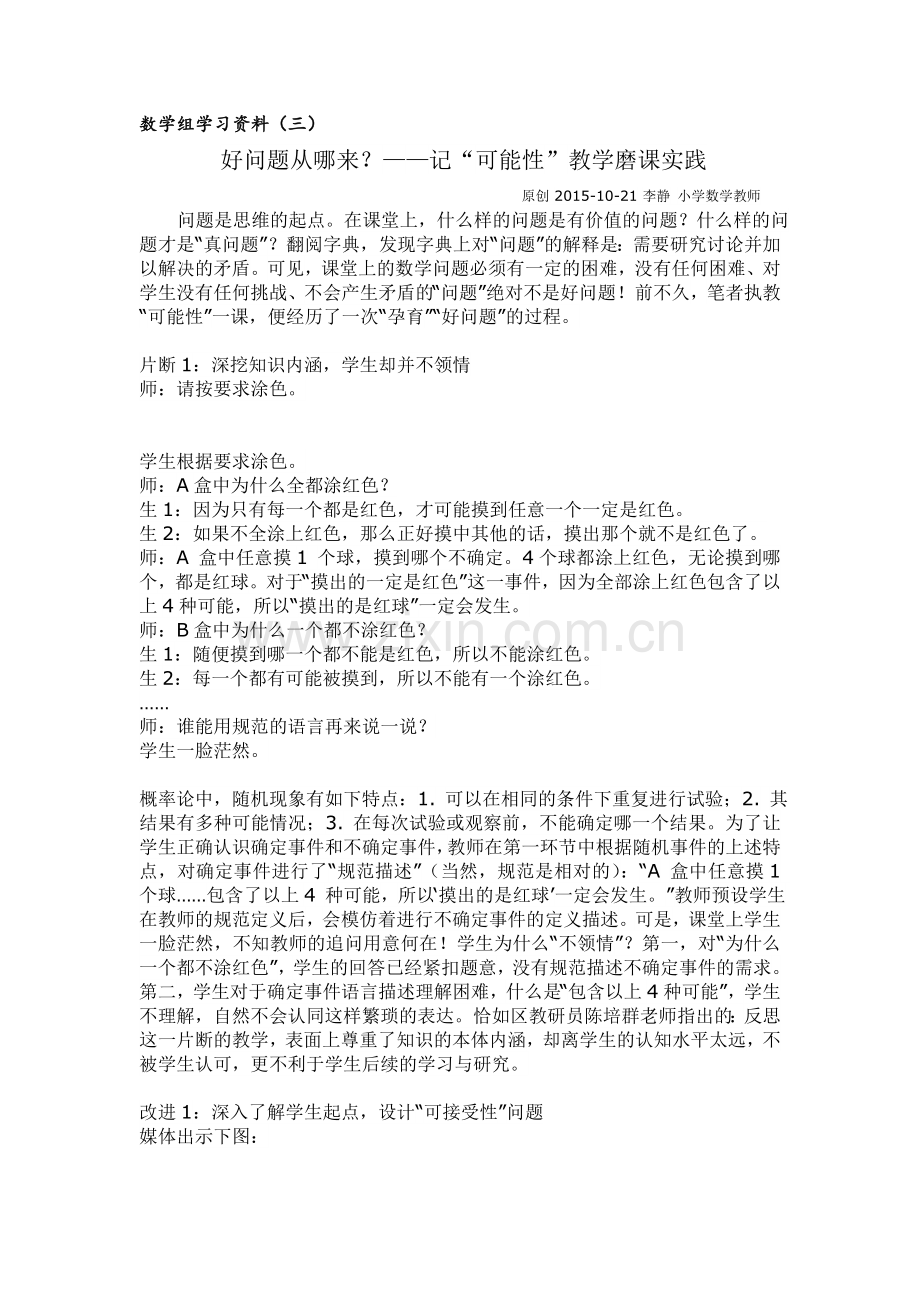 数学组学习资料（三）.doc_第1页