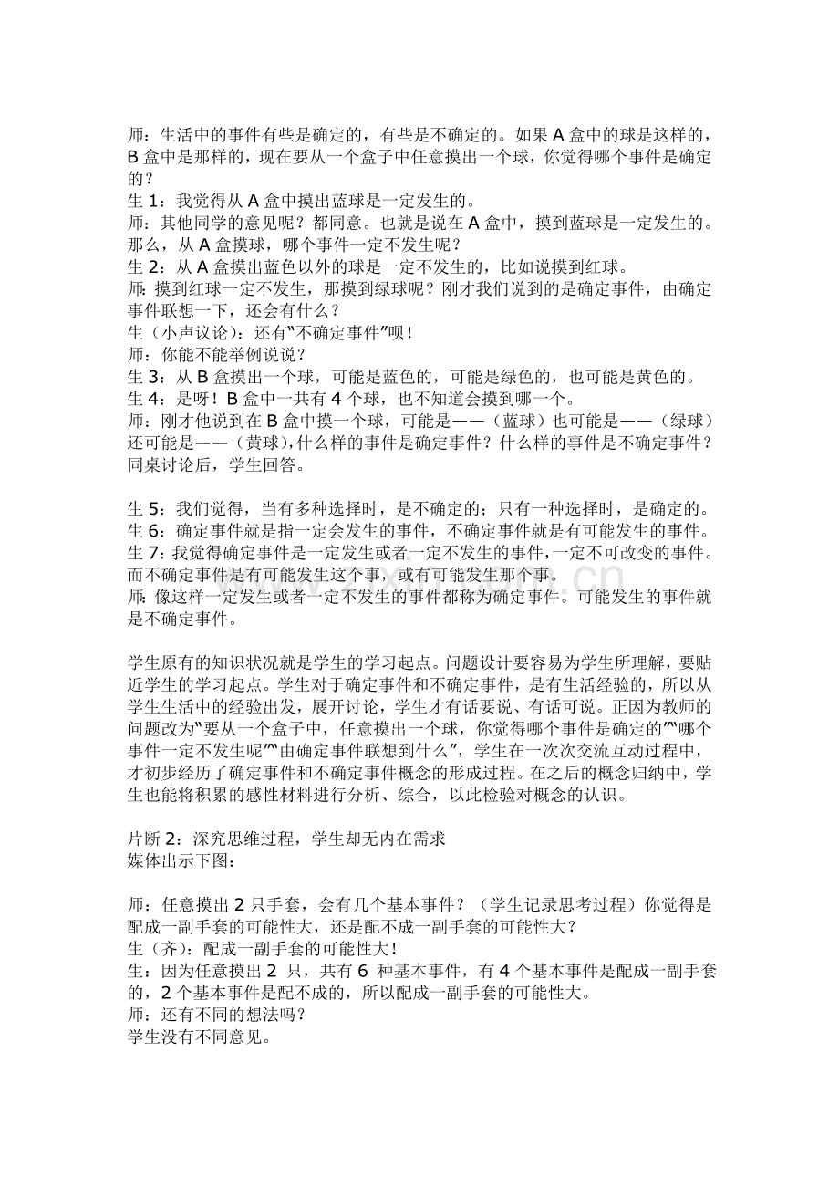 数学组学习资料（三）.doc_第2页