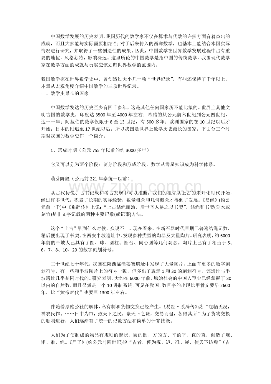 中国数学的三项世界纪录.docx_第1页