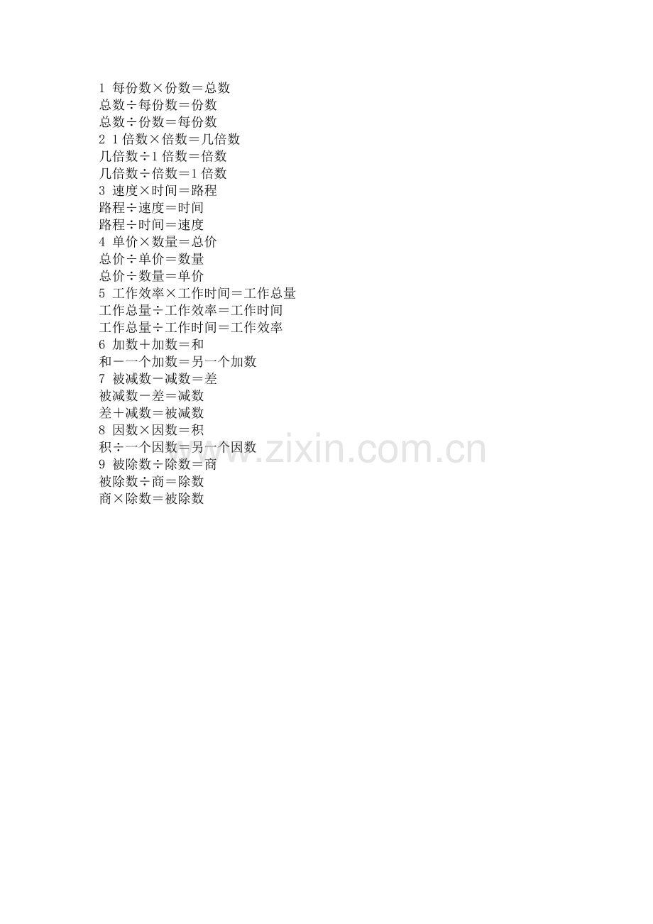 每份数×份数＝总数.doc_第1页