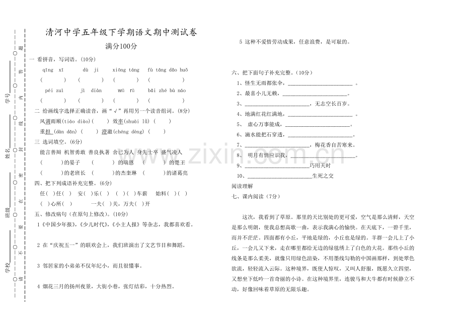 语文试卷(标准版）.doc_第1页