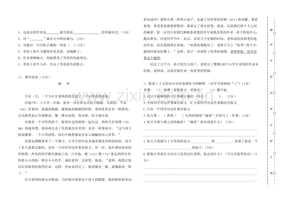语文试卷(标准版）.doc_第2页