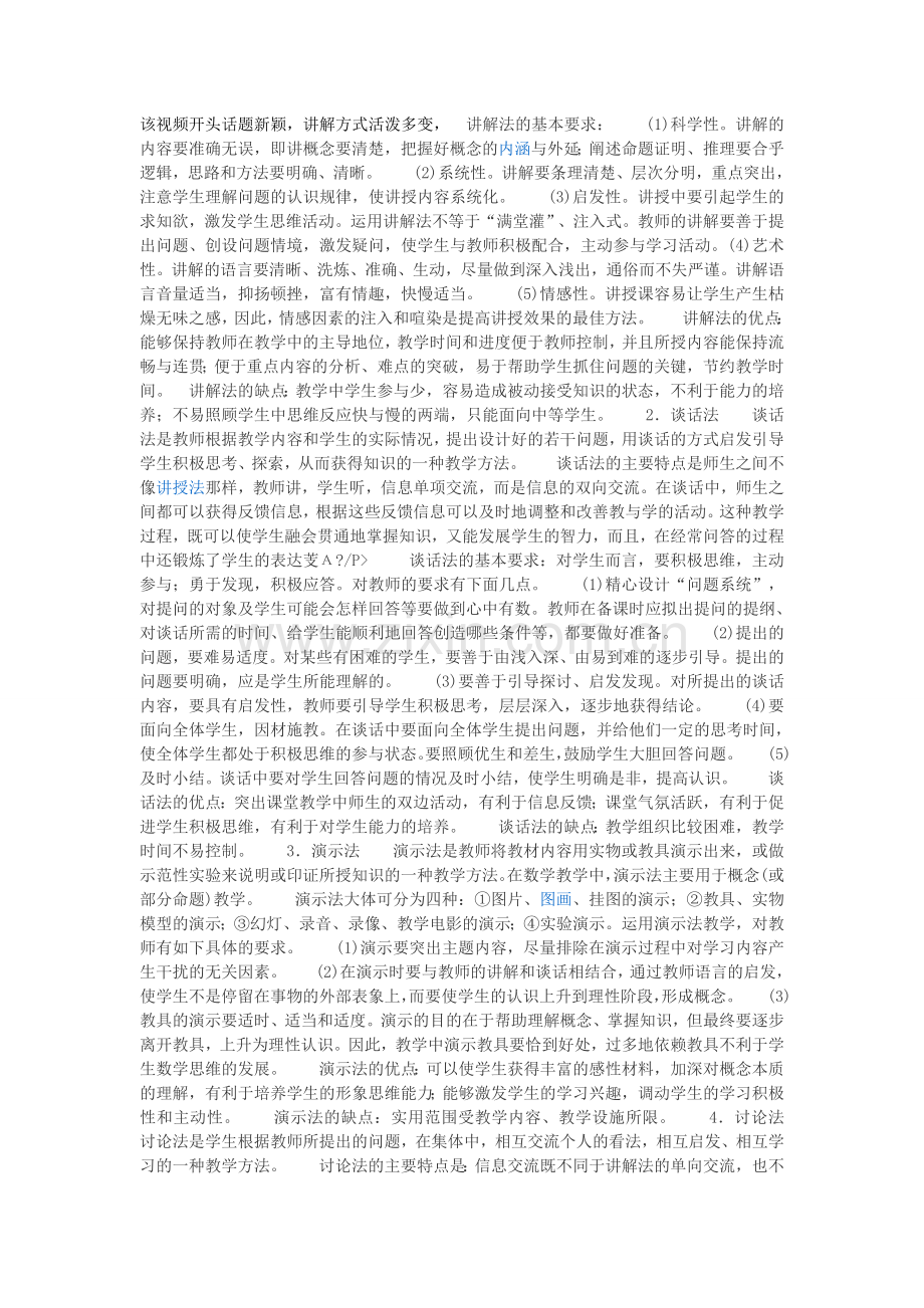 该视频开头话题新颖.doc_第1页