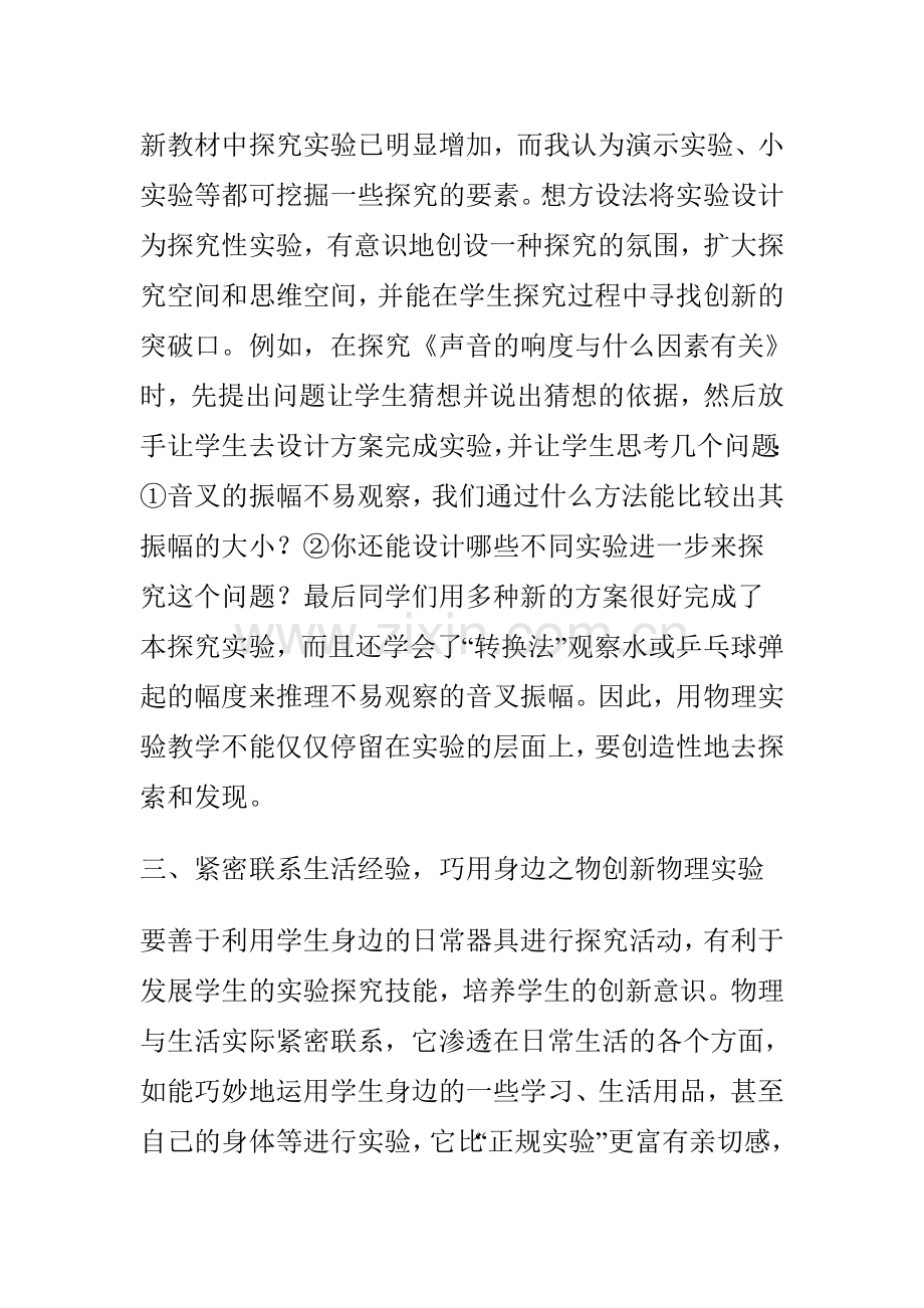 对初中物理实验教学的反思.doc_第2页
