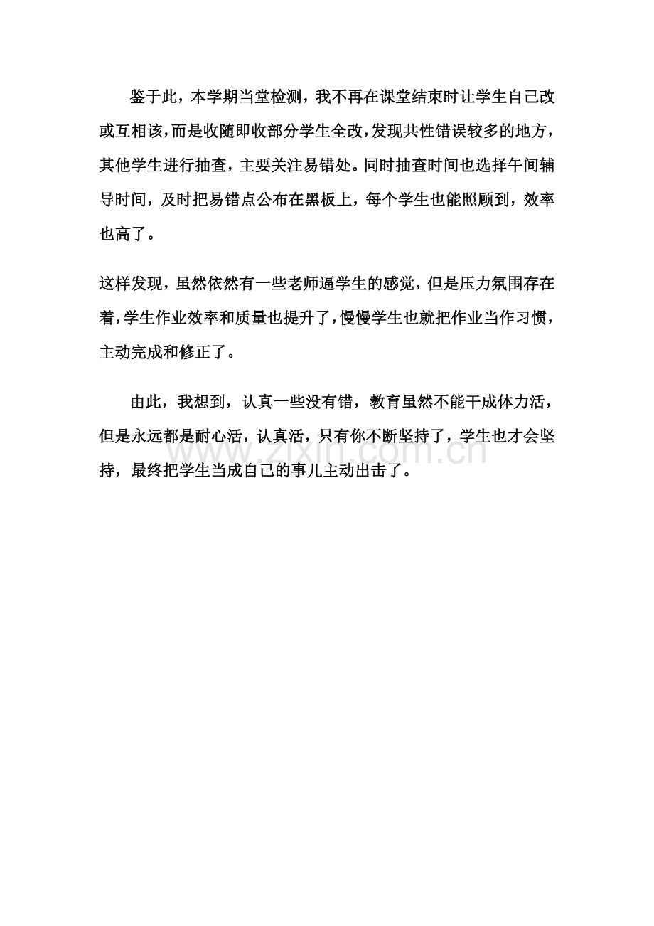 认真一些没有错.doc_第2页