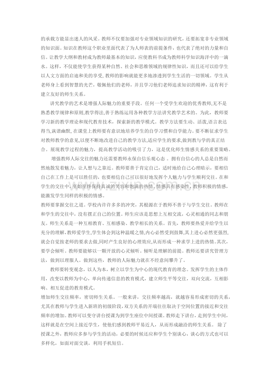 教师如何与学生交往.docx_第2页