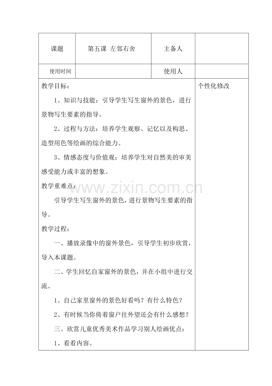 二年级美术下册第五课.doc_第1页