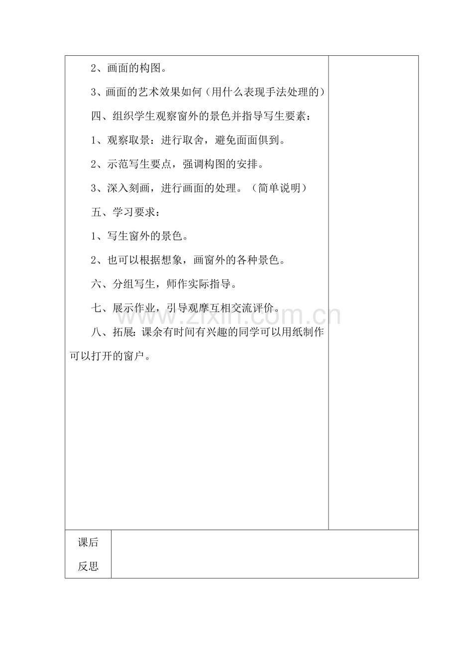二年级美术下册第五课.doc_第2页