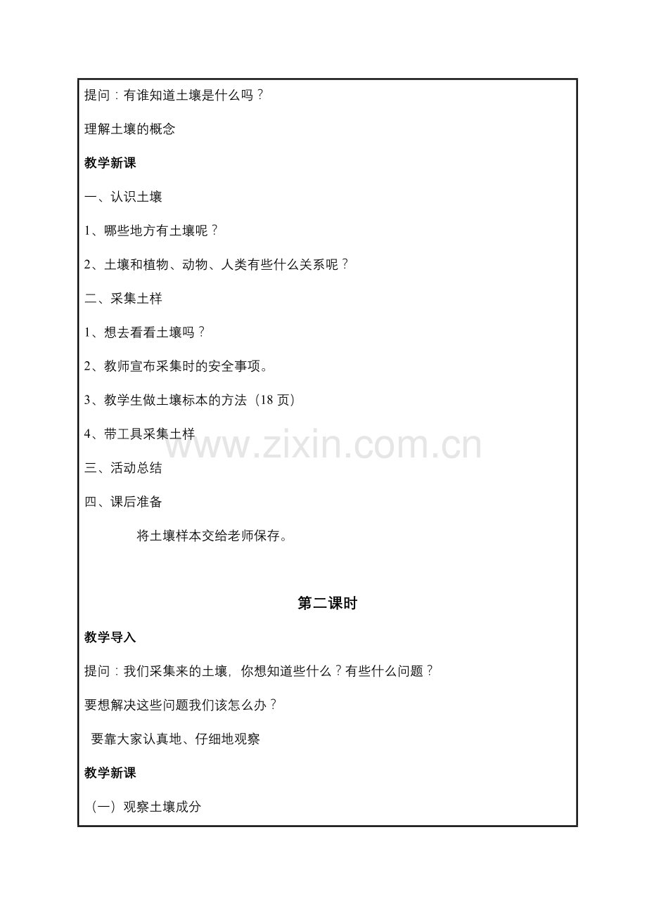 三年级第三单元土壤.doc_第2页