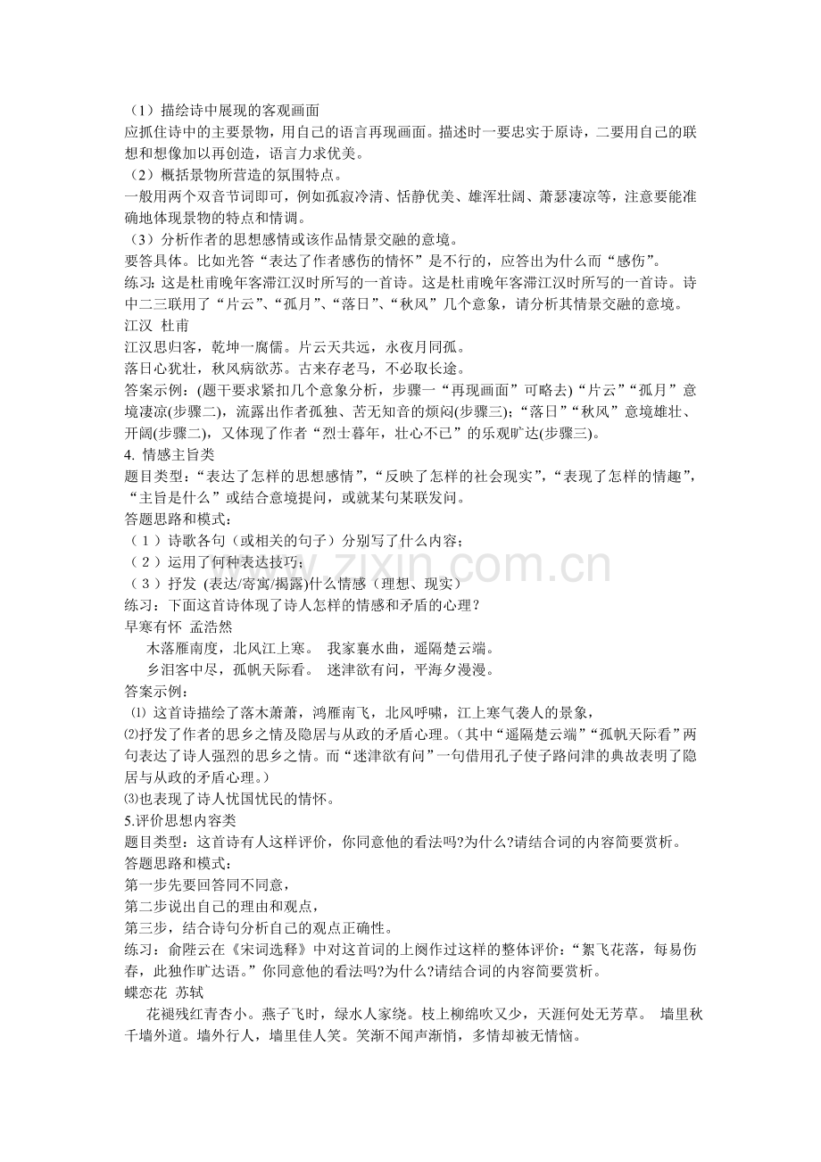 诗歌鉴赏的解题思路及常识.doc_第2页