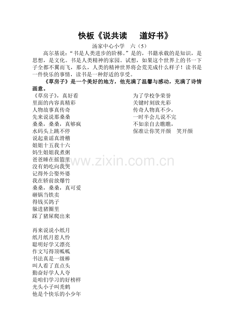 共读书目快板.doc_第1页