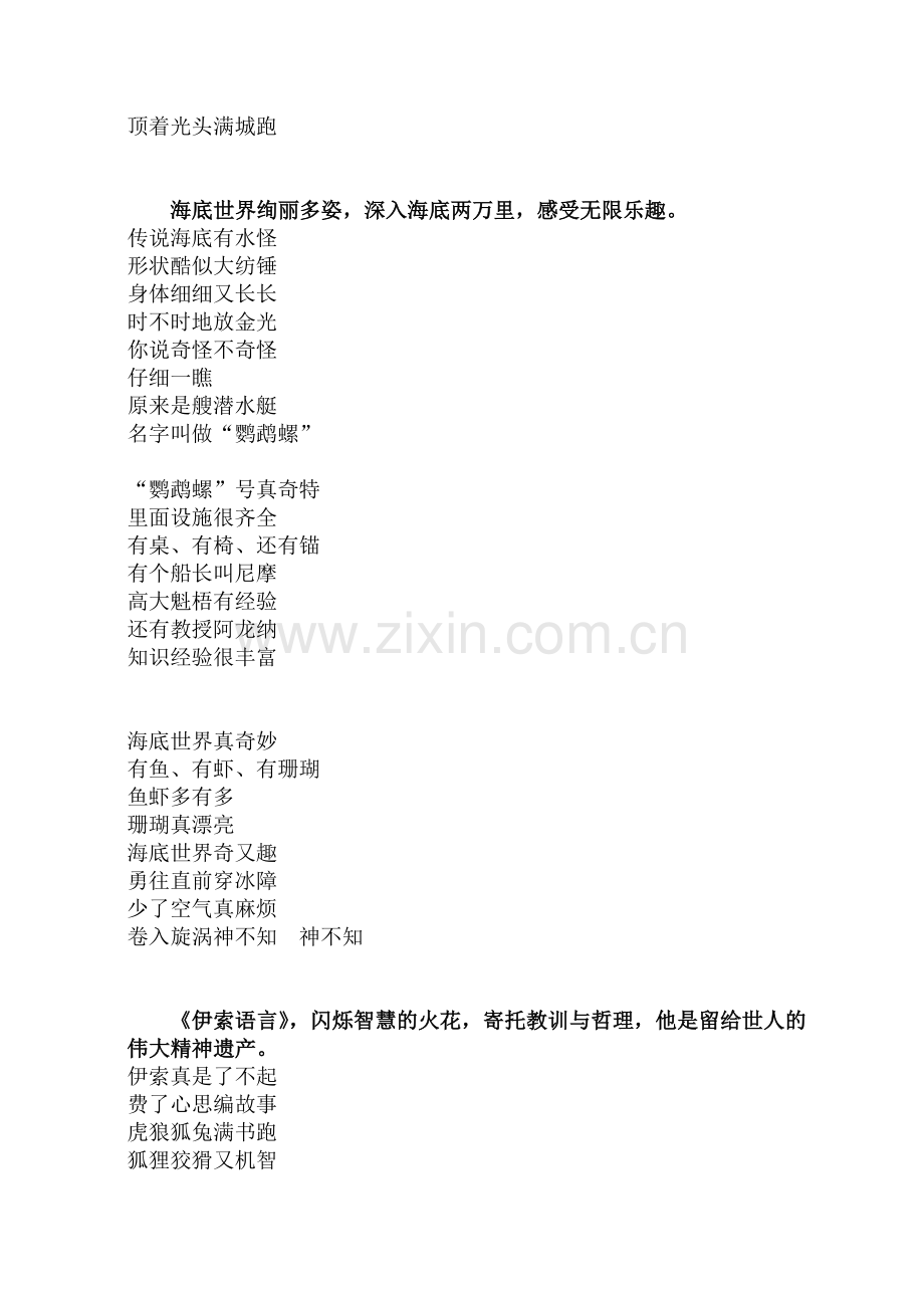 共读书目快板.doc_第2页