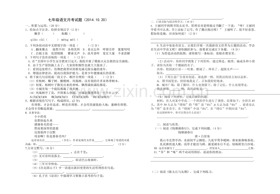 第一次月考试题.doc_第1页