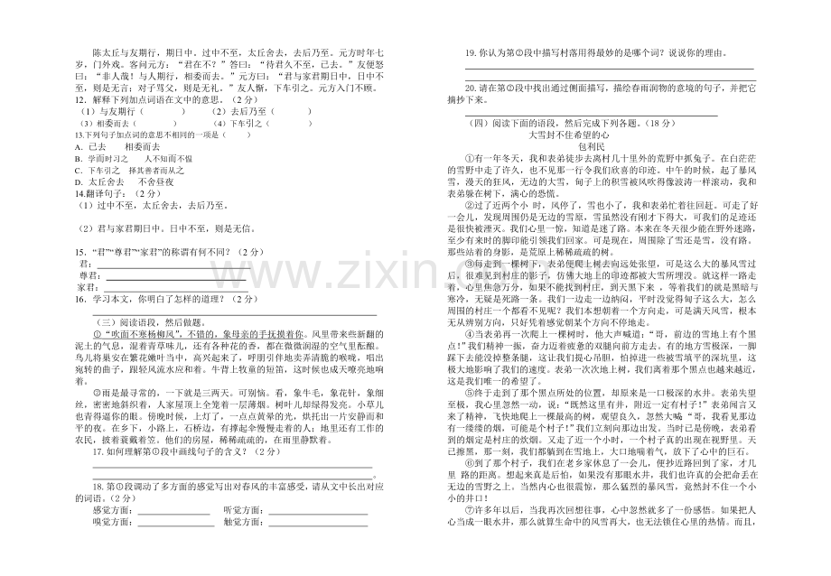 第一次月考试题.doc_第2页