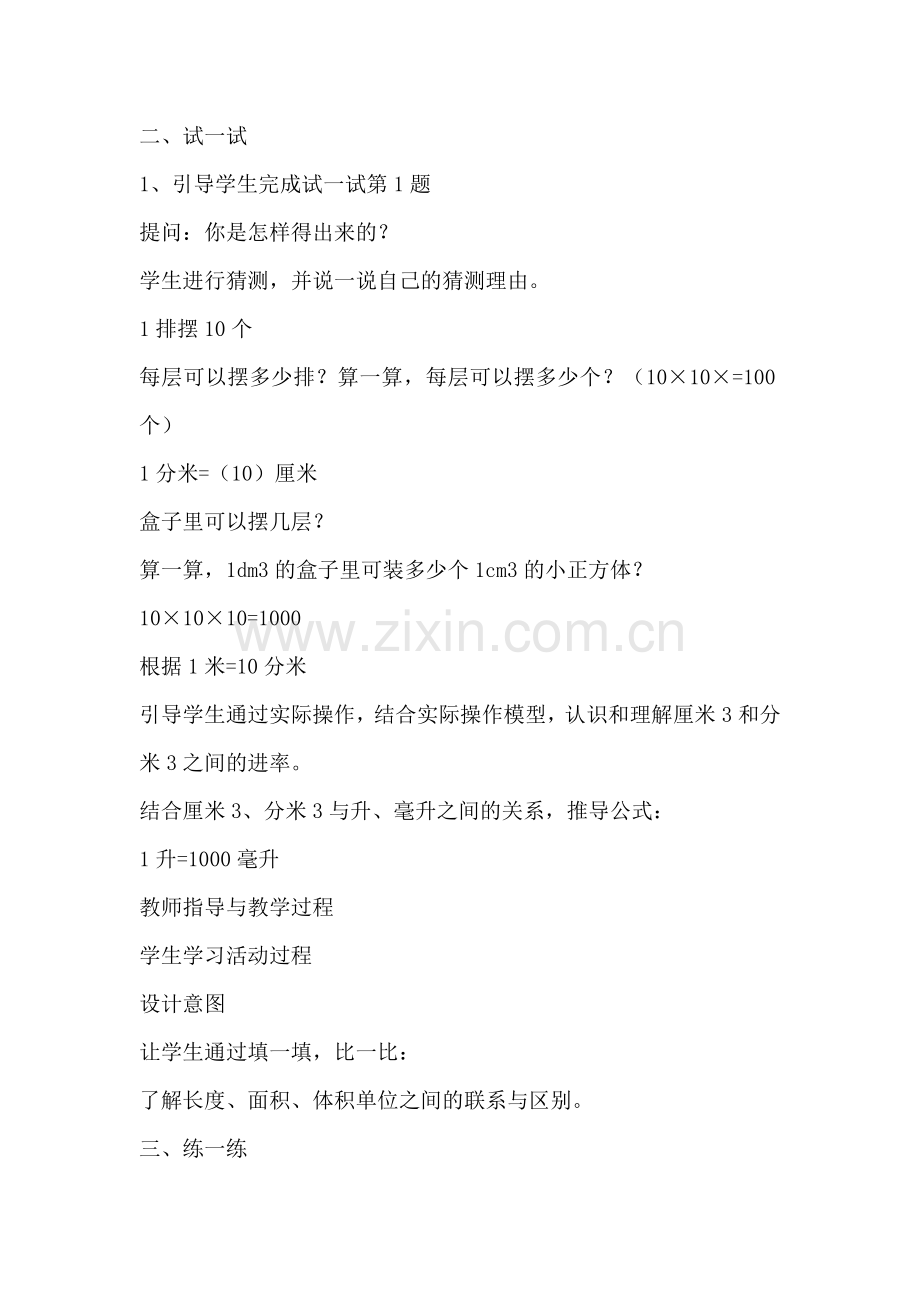五年级数学体积单位的换算教学设计.doc_第2页