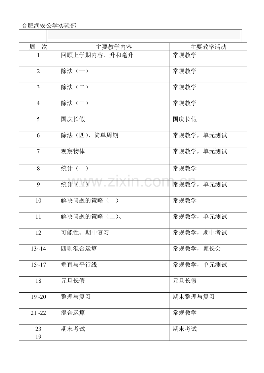 四年级数学上教学计划周托.doc_第2页